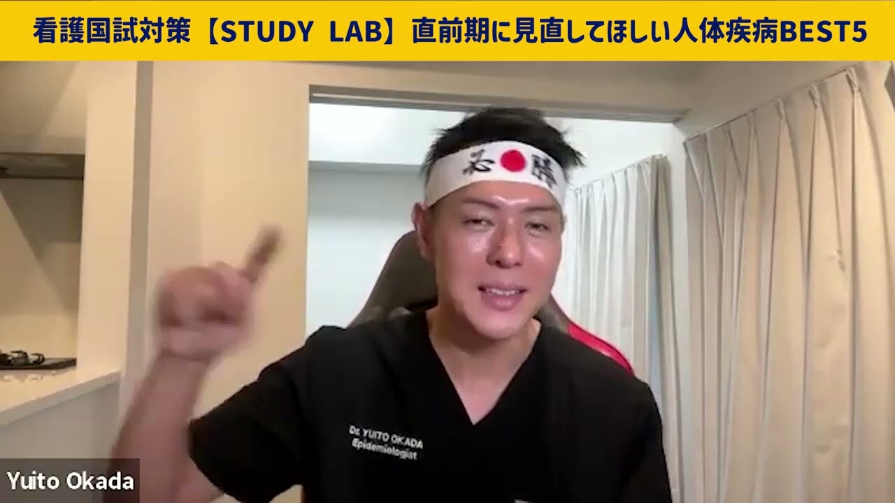 直前期におすすめ【人体疾病BEST5】看護師国家試験対策オンライン講座｜STUDY LAB