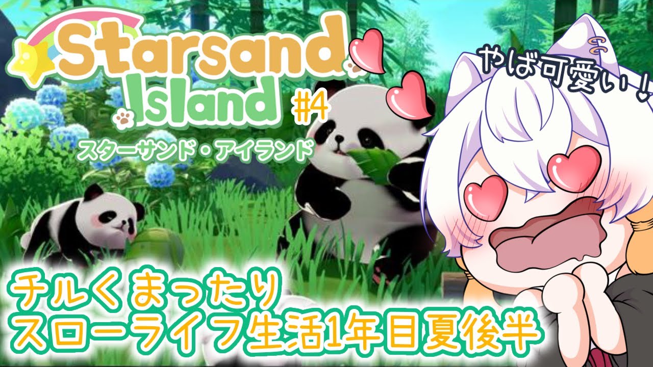 【#スターサンドアイランド】おすすめの職業って何？＃４/初見さん大歓迎☆【#チル＃朝活】 【#Vtuber/月城ぬん】年内1000人目指してる妖狐Vtuber！