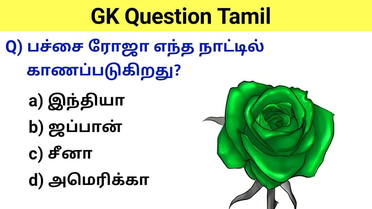 gk question | gk questions and answers in tamil | gk questions and answers | gk questions in tamil