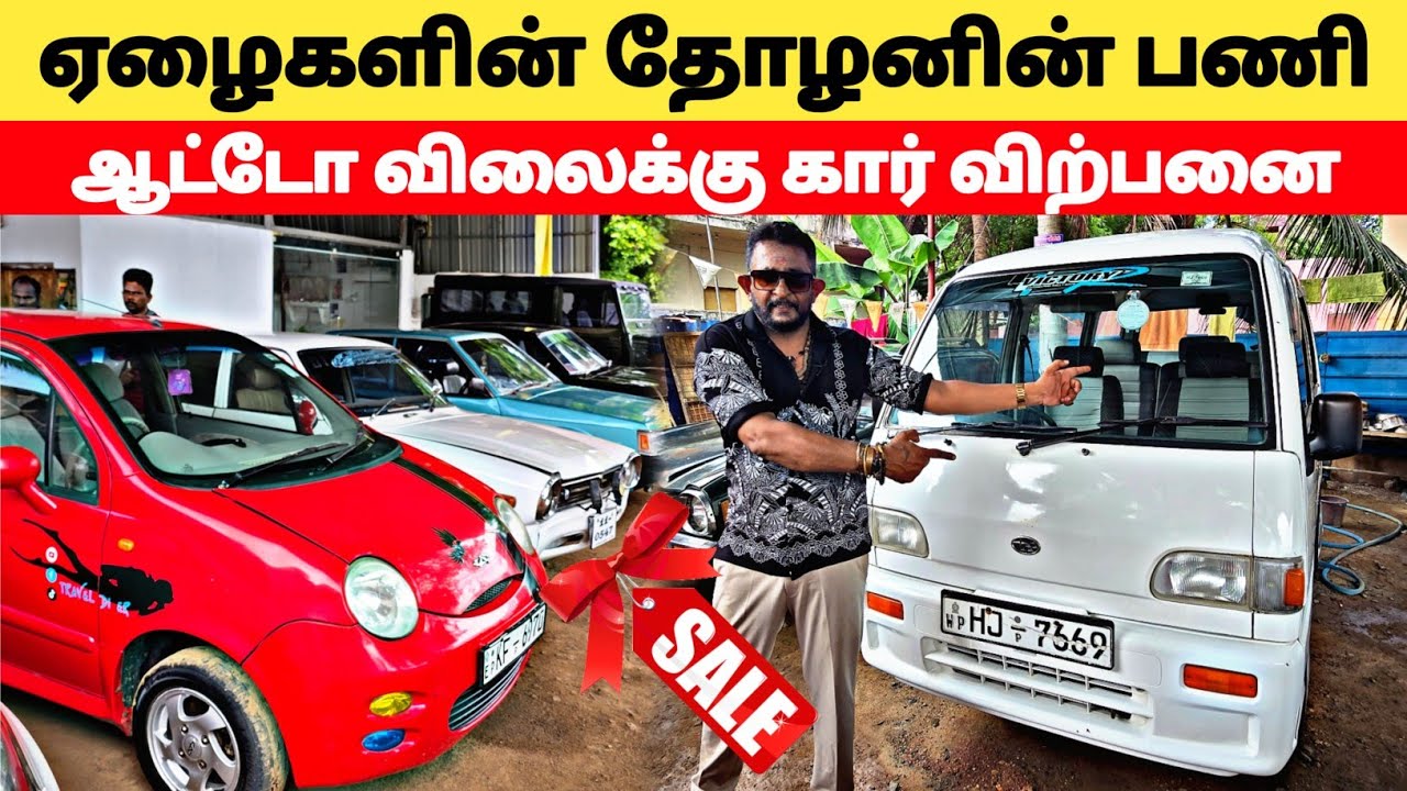 கையில் 05 இலட்சம் இருக்கா?? இனி கவலை வேண்டாம் | Low Budget Car Sale Jaffna