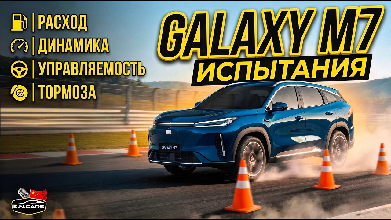 Geely GALAXY M7 Review: Dynamics, Fuel Consumption, Brakes, Range, Moose Test