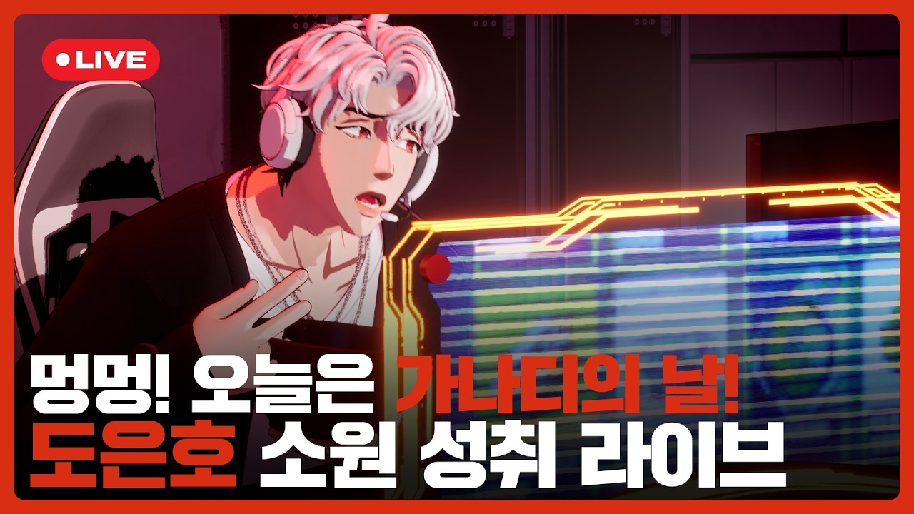 멍멍!🐶 오늘은 가나디의 날! 도은호 🎤소원 성취🤩 라이브❤️| #플레이브 PLAVE | Eunho Live Full Ver.