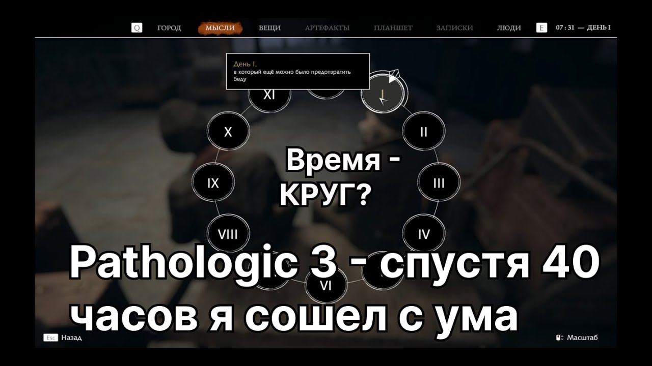 Patalogic 3   обор, размышления, спустя 40 часов #game #pathologic3
