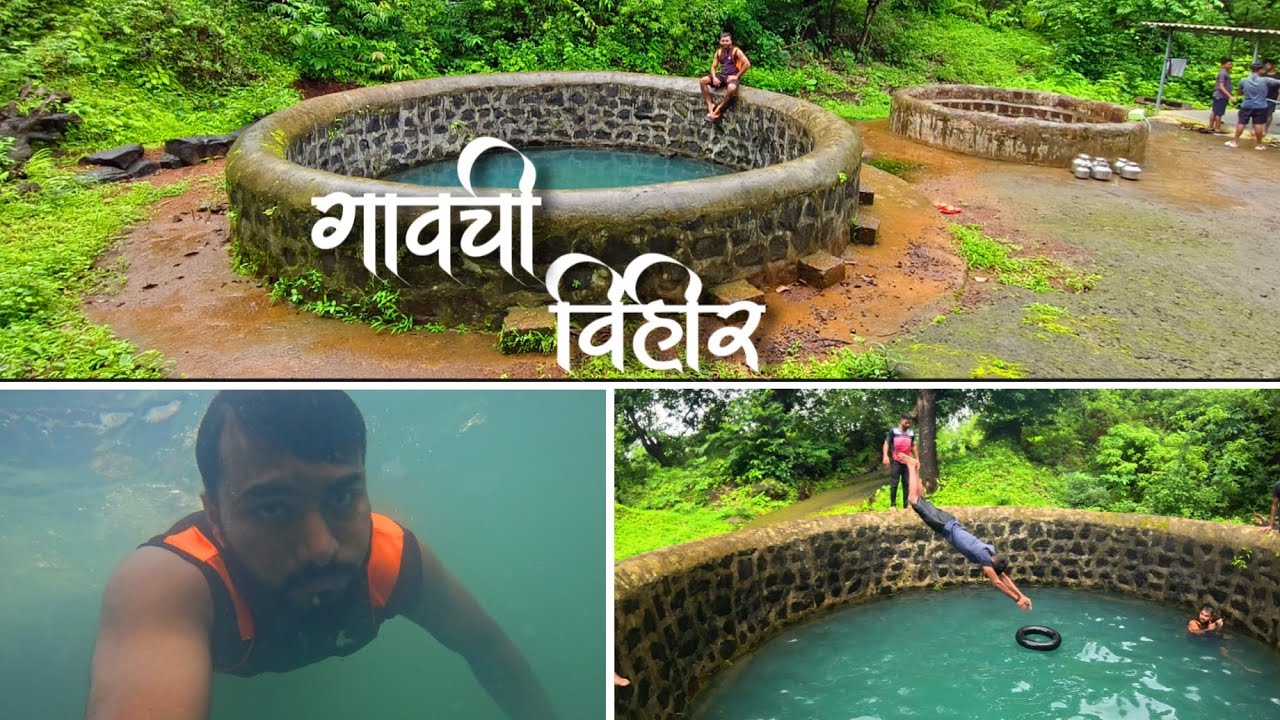 माझ्या गावची विहीर | पोहणे | SWIMMING