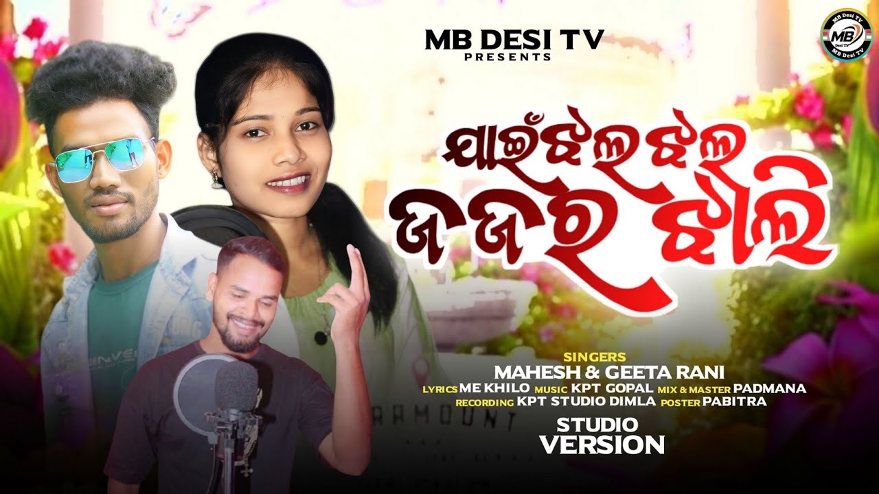 JAI JHALA JHALA JAJAR JALI(new koraputia song) Singer Mahesh&Geeta||lyrics Mr khillo music KPT Gopal