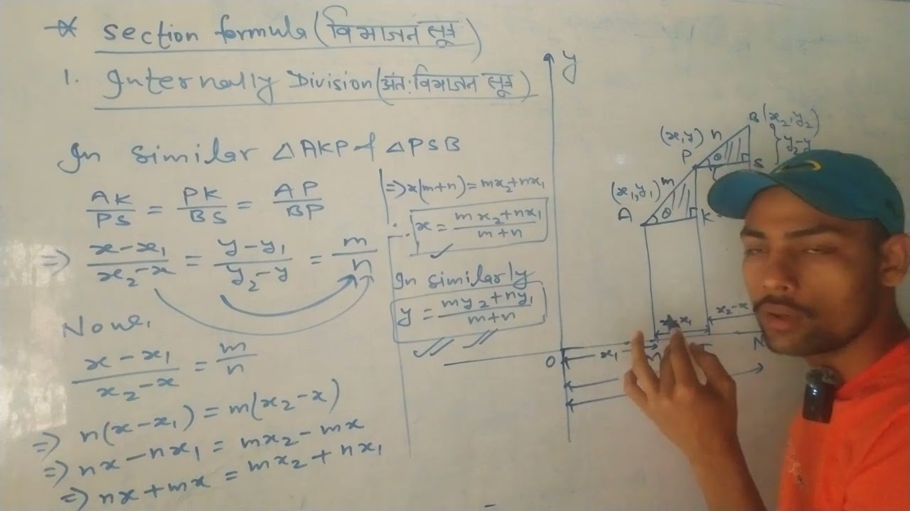 अंतर विभाजन सूत्र