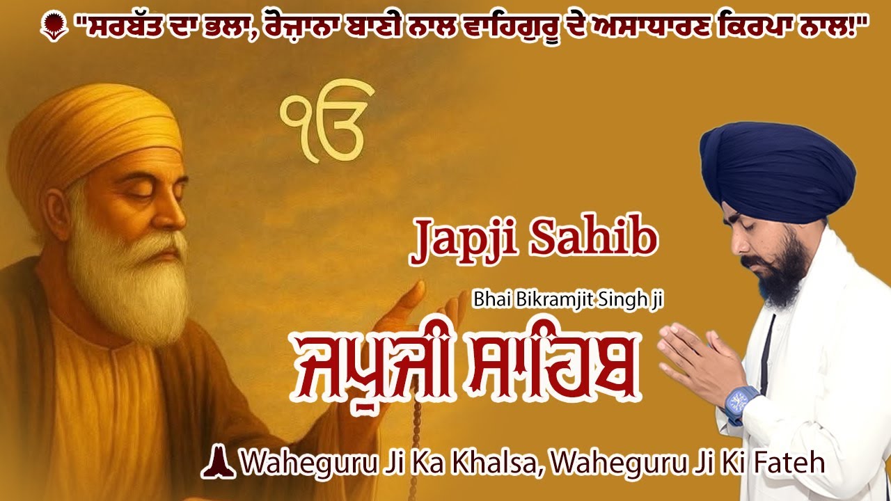 Japji Sahib Ji Full Path | Nitnem Gurbani | Bhai Bikramjit Singh Ji