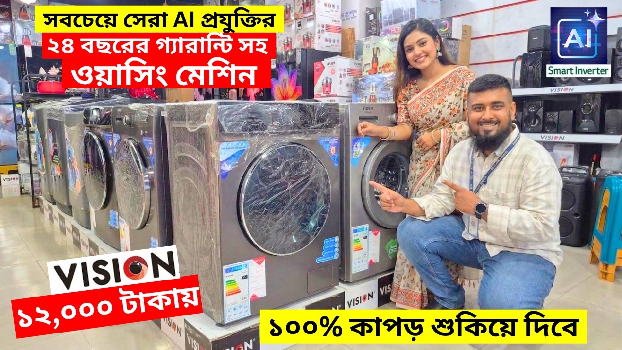 Vision Washing Machine Price In Bangladesh 2026 | Semi Automatic Washing Machine | Washing Machine