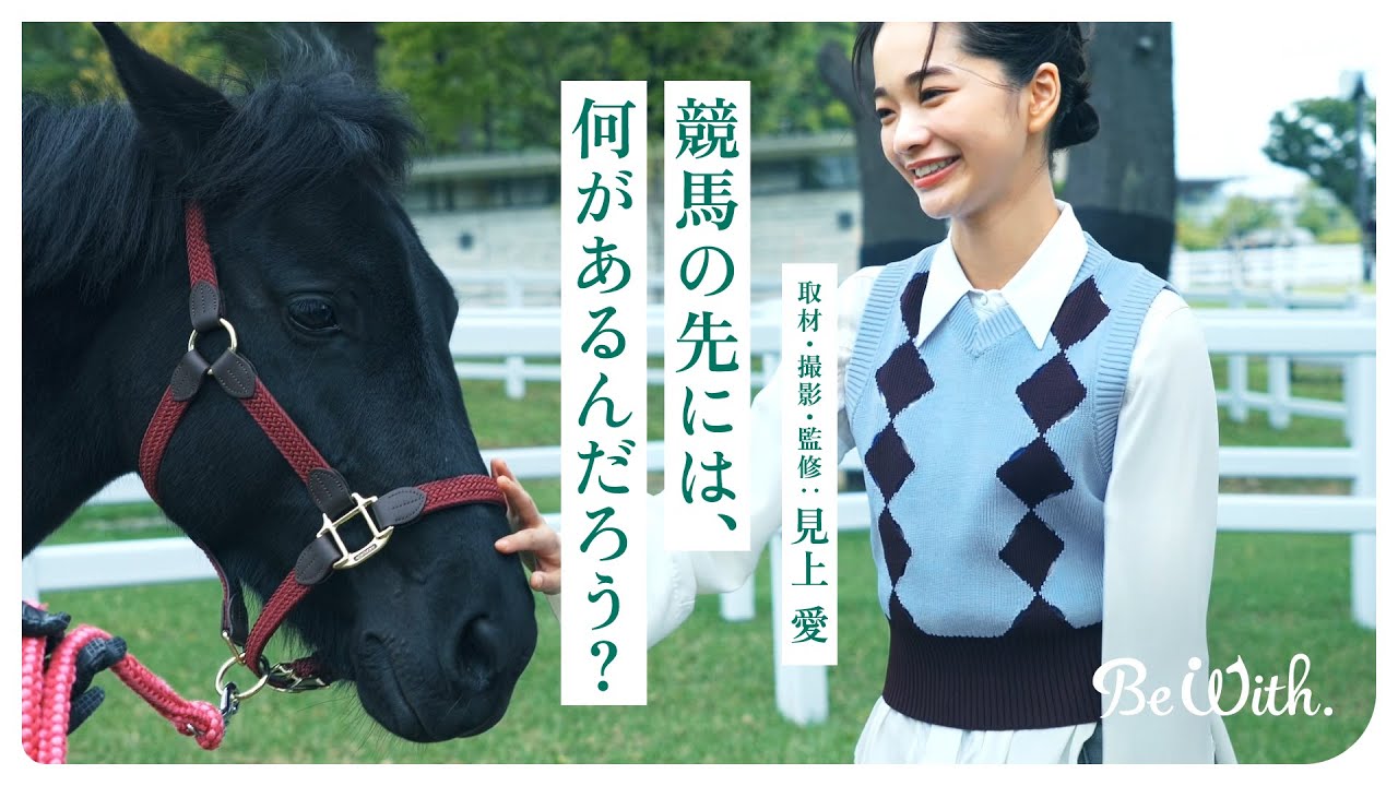 「競馬の先には、何があるんだろう？」ドキュメンタリームービー | JRA公式