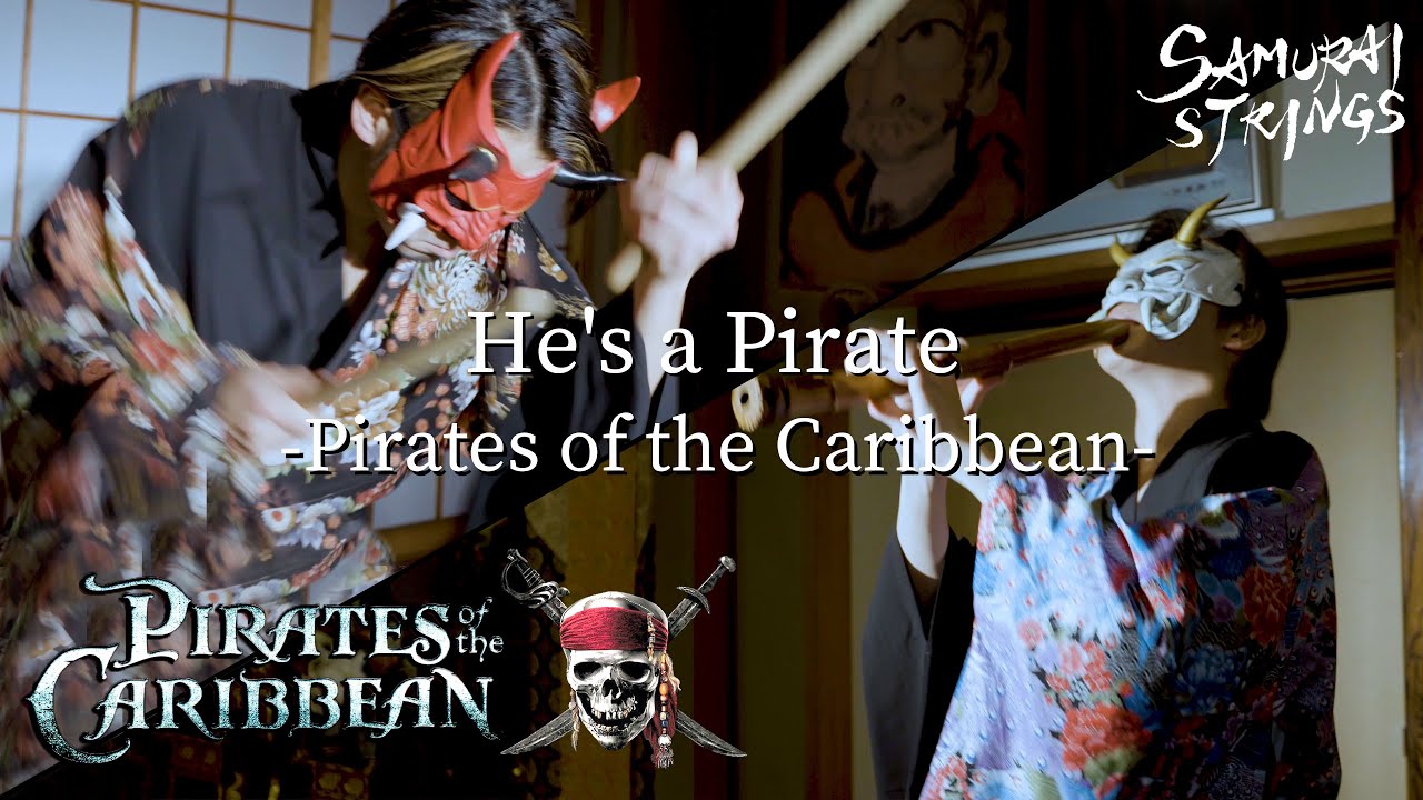 He's a Pirate(彼こそが海賊) - Pirates of the Caribbean (Japanese instruments cover) - SAMURAI STRINGS