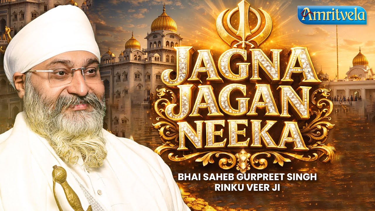 Jagna Jagan Neeka | Amritvela Live Kirtan Darbar | Bhai Saheb Bhai Gurpreet Singh Rinku Veerji