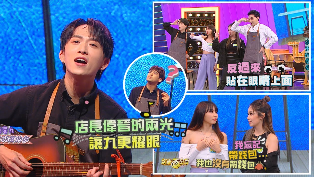 【娛樂百分百】2021.11.18《貳拾捌Cafe》黃偉晉、陳零九、邱鋒澤│李芷婷、陳芳語