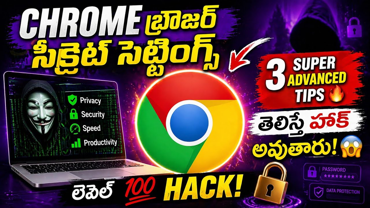 Chrome బ్రౌజర్ సీక్రెట్ సెట్టింగ్స్ – వెంటనే అప్‌డేట్ చేసుకోండి! #techintelugu #chrome #tips