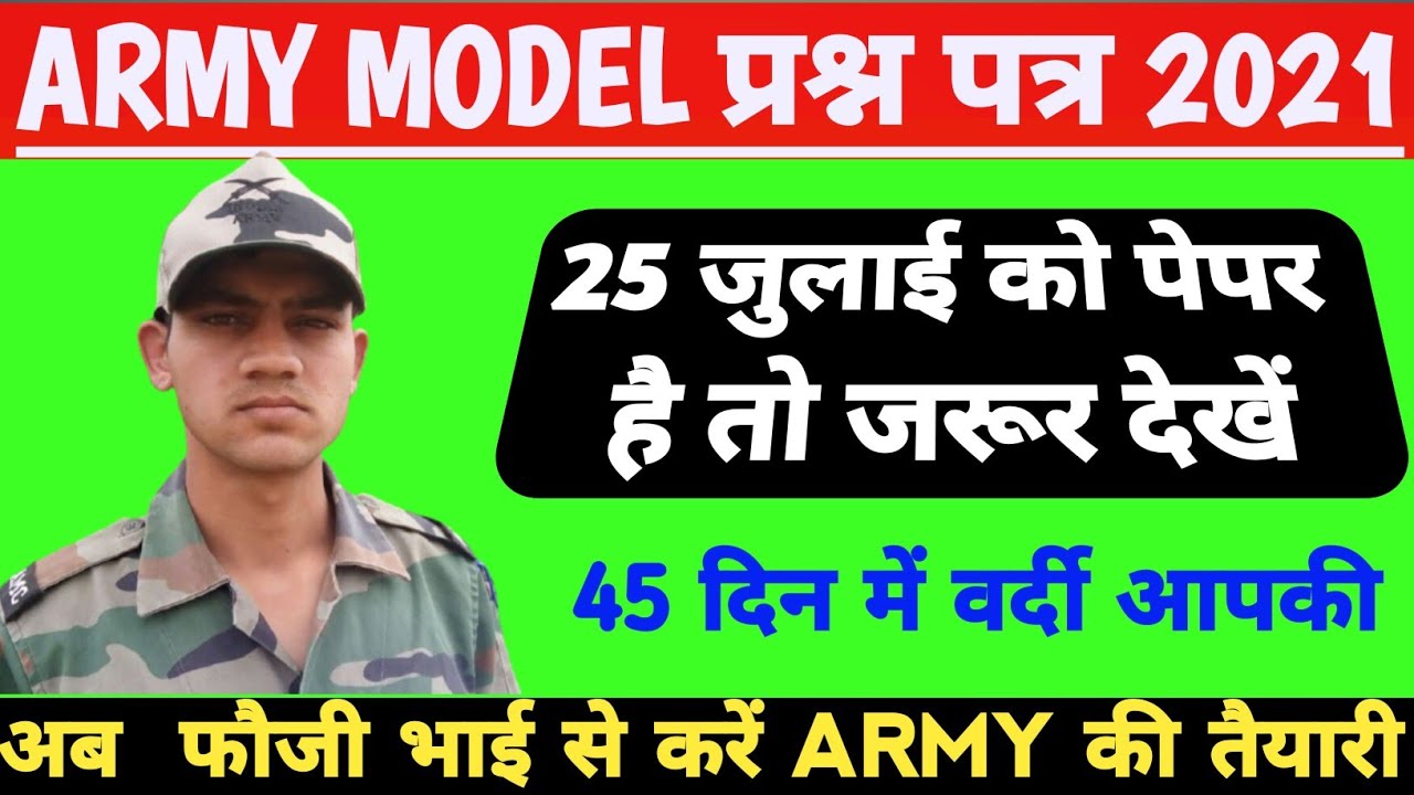 Army Question Paper | Army MCQ Test | Army Original Question Paper Practice | Indian Army paper
