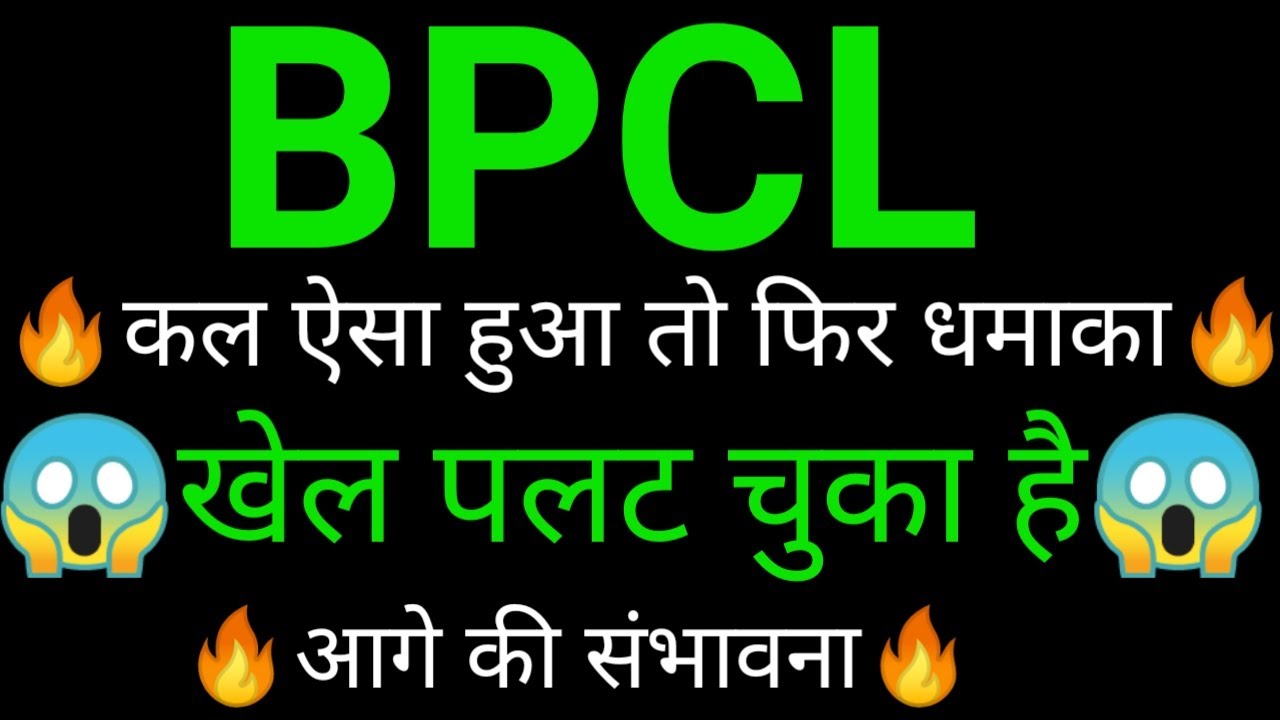 BPCL share 🔥✅ | BPCL share latest news today | BPCL share News today | BPCL