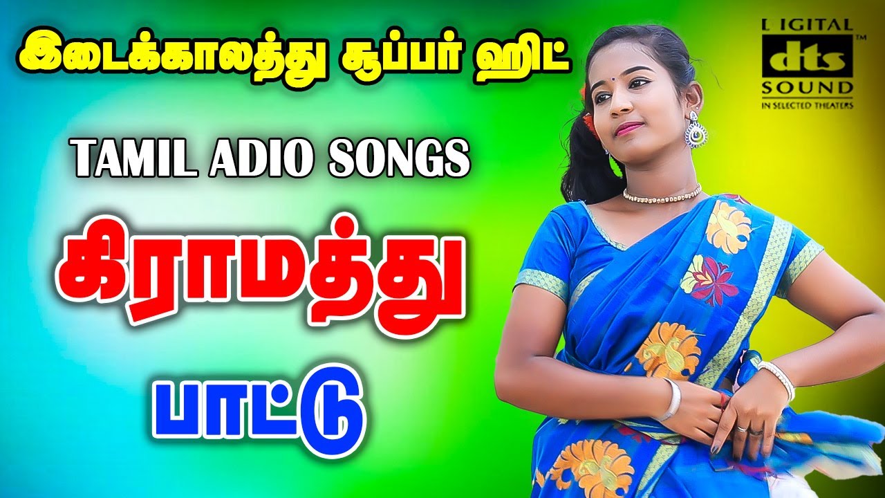 💥 மீண்டும் மீண்டும் கேட்கத் தூண்டும் பாடல் MP3 SONGS#viral#trending