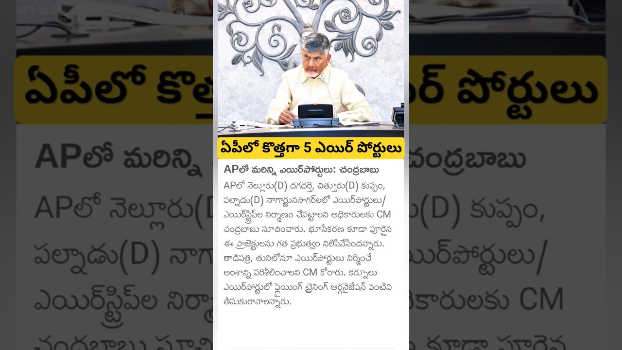 New Airports in AP