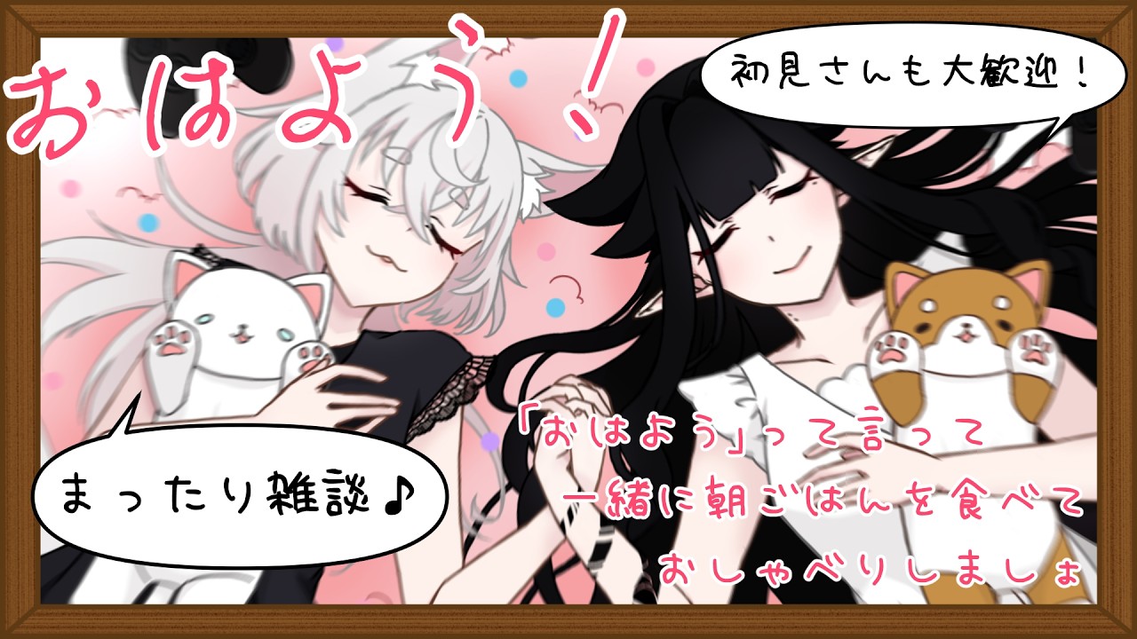 【朝活配信】朝ご飯を食べながらみんなとおはようを言いたい！【Atelier Coloré/新人VTuber】