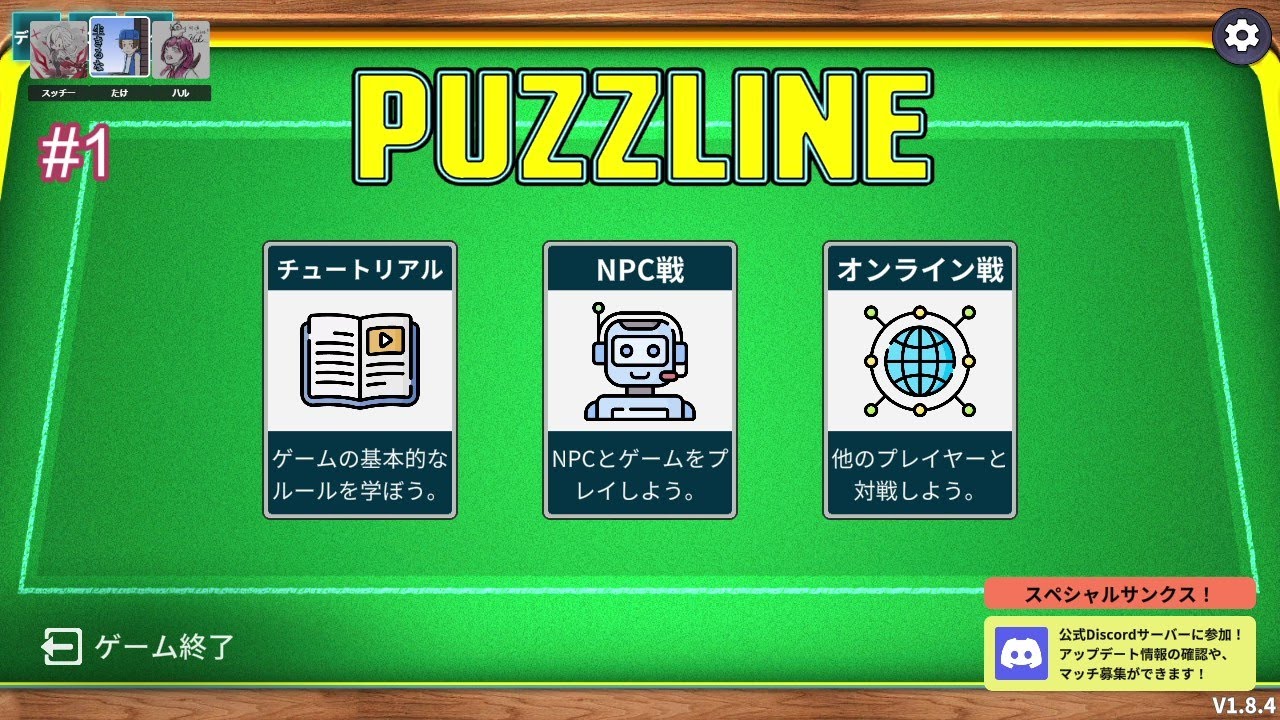 【PUZZLINE】#1 俺は『みんな』の中に含まれてない編
