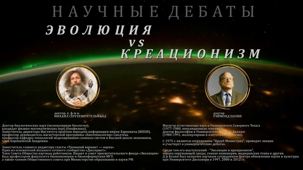 Научные дебаты 