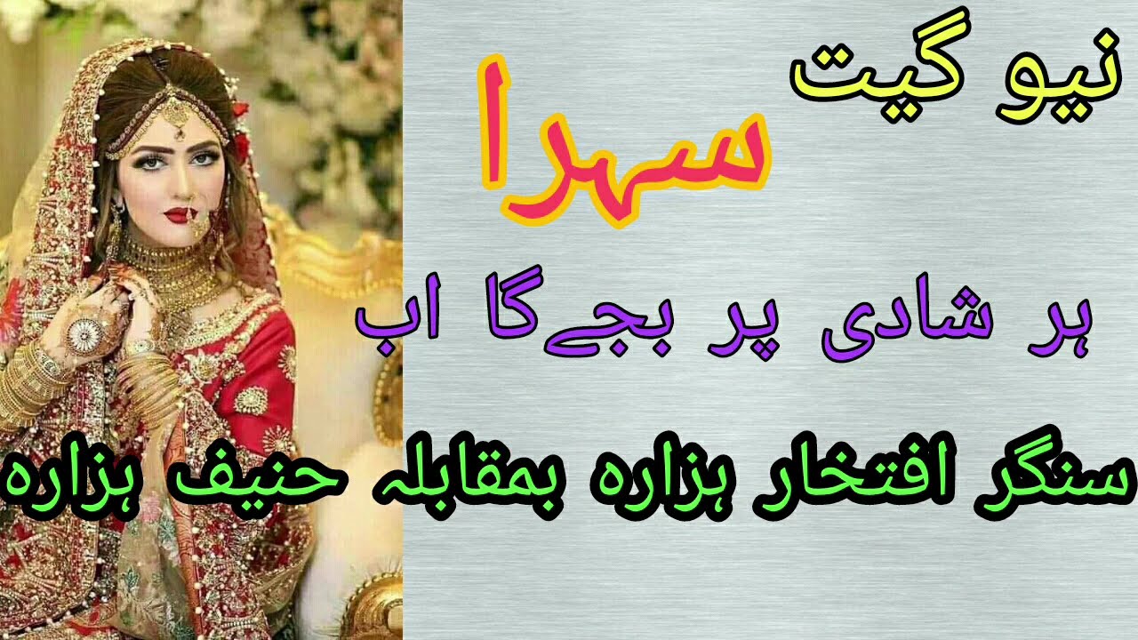 Mera Veer Chareya Seja / Iftikhar Hazara & Hanif Hazara Nice Sera upload by Atif Khan 03005491670