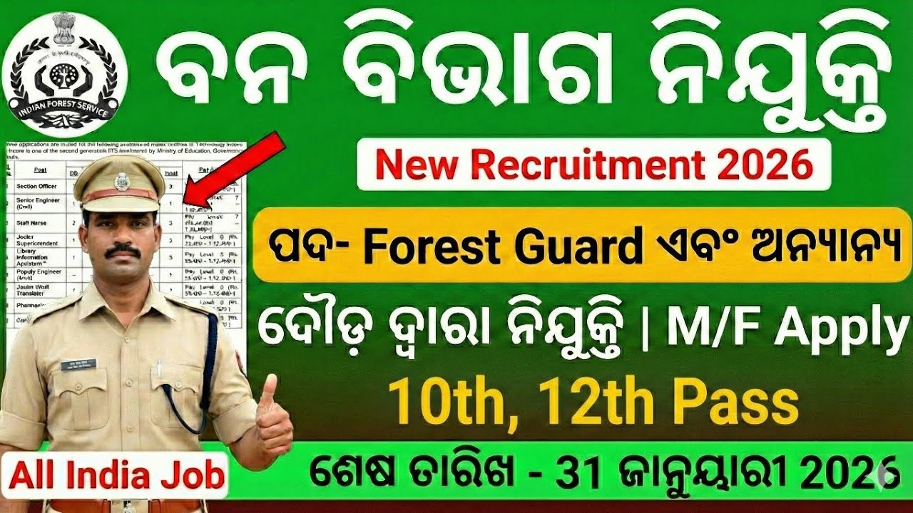 Odisha Forest guard recruitment 2026/Osssc new vacancy/odisha Vana Bibhaga Bharti 10th pass
