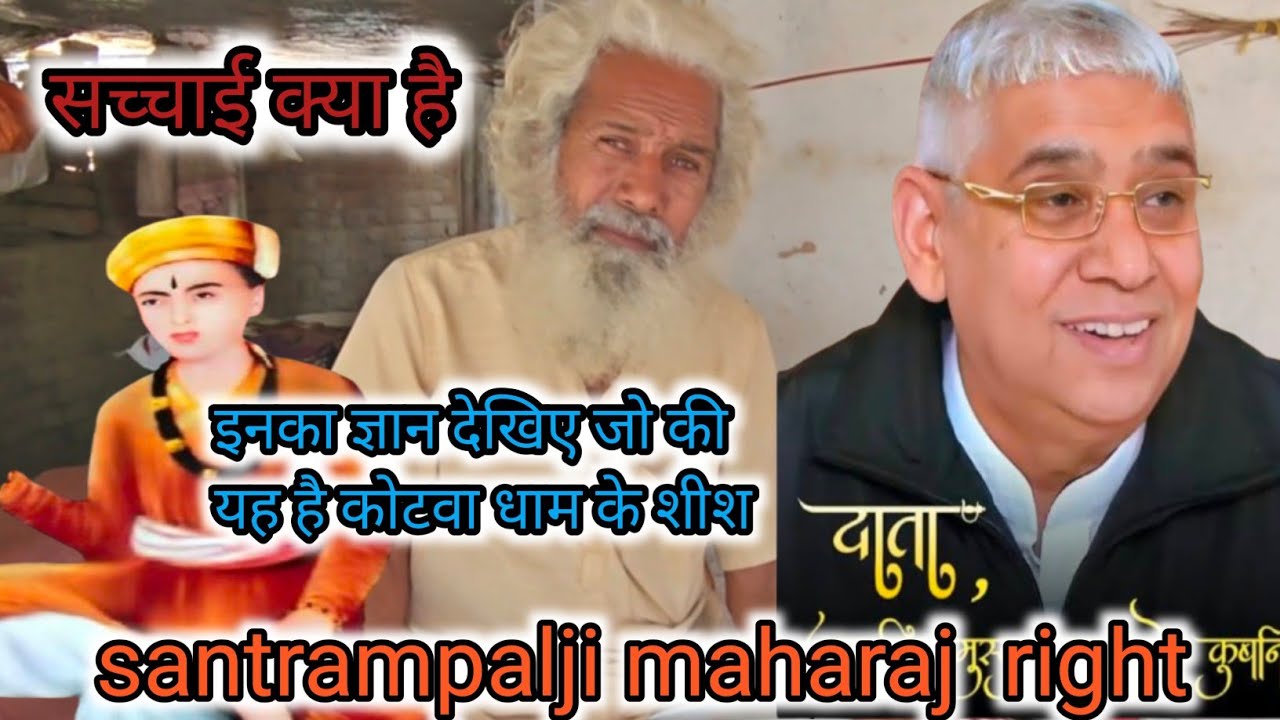 कोटवा धाम के महाराज के शिष्य के पास क्या ज्ञान है देखिए खास वीडियो इनका ज्ञान एक बच्चे का जैसा है 