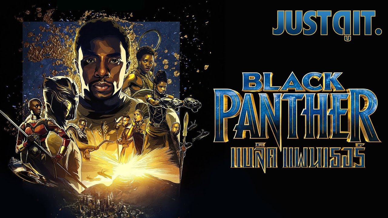 รู้ไว้ก่อนดู BLACK PANTHER ฮีโร่ล้ำที่สุดของ MARVEL! #JUSTดูIT