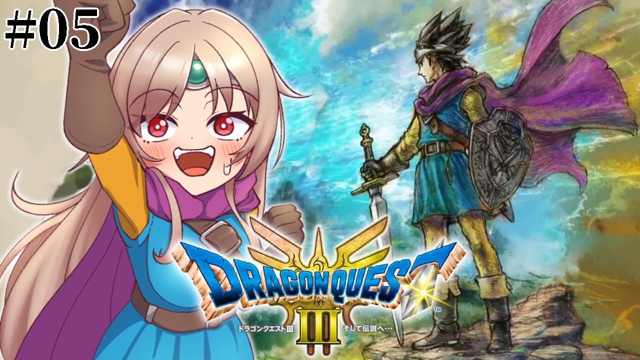 【ドラクエ3リメイク】完全初見！！世界中のお宝が、キミを待ってる。【にじさんじ】