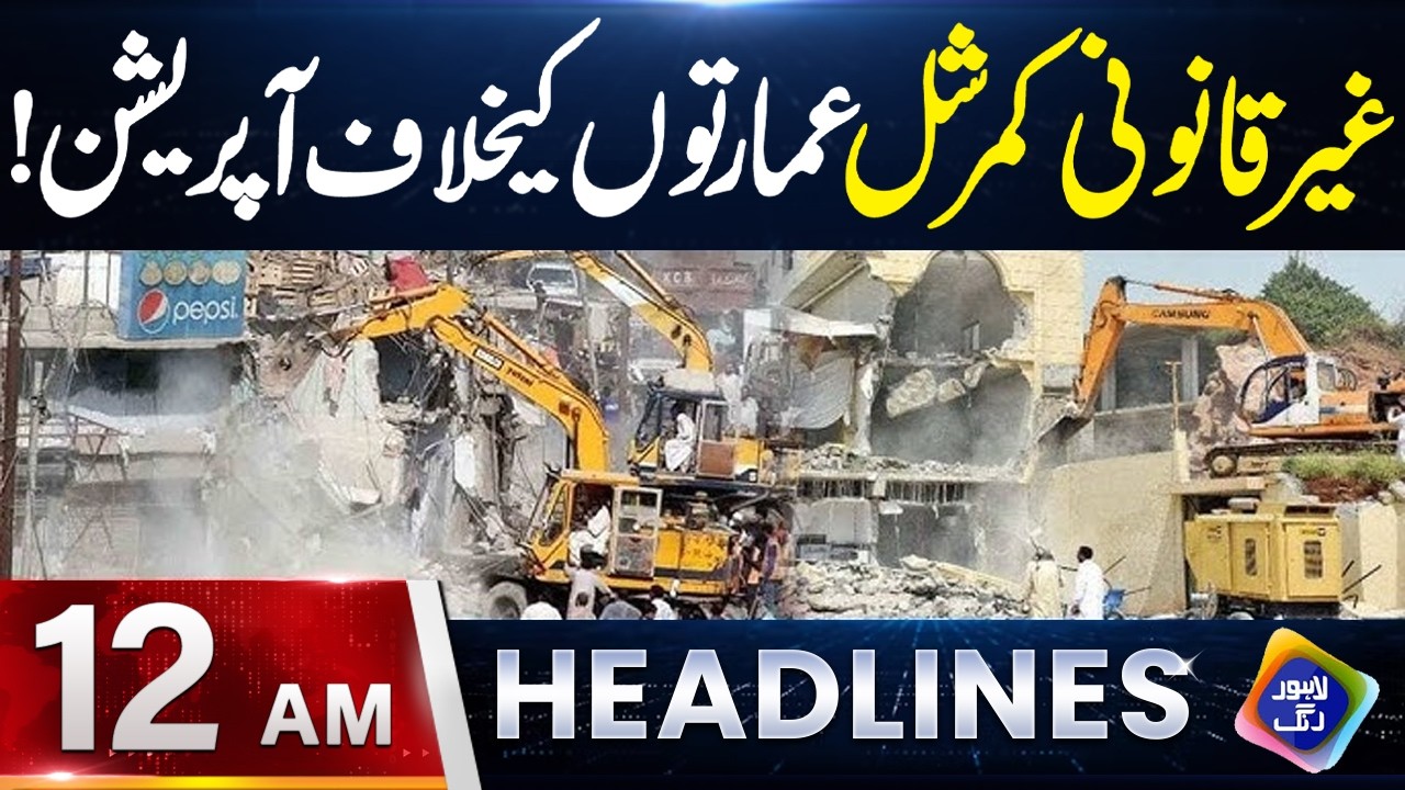 Ghair Qanoni Commercial Amarton Kay Khilaf Operation | Headlines 12 AM | 18 March 2026 | Lahore Rang