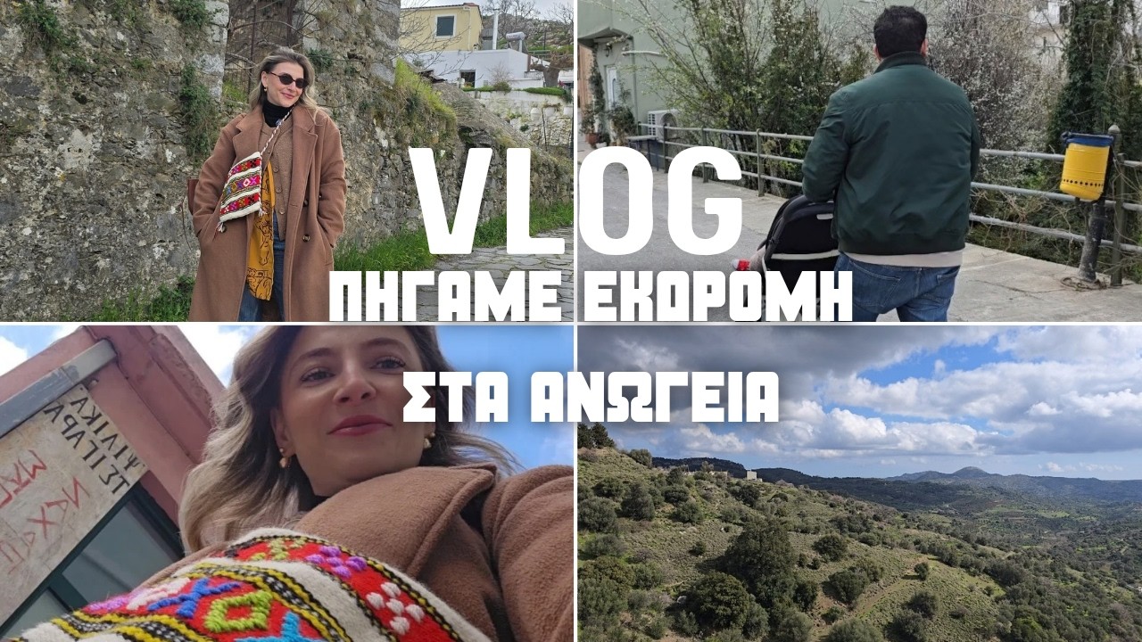 ΚΡΗΤΗ VLOG | ΑΝΩΓΕΙΑ | ΓΙΑΓΙΑ ΣΤΟΝ ΑΡΓΑΛΕΙΟ, ΓΑΛΑΚΤΟΜΠΟΥΡΕΚΟ & ΑΠΟΤΥΧΗΜΕΝΗ ΑΝΑΒΑΣΗ ΣΤΟΝ ΨΗΛΟΡΕΙΤΗ 😅