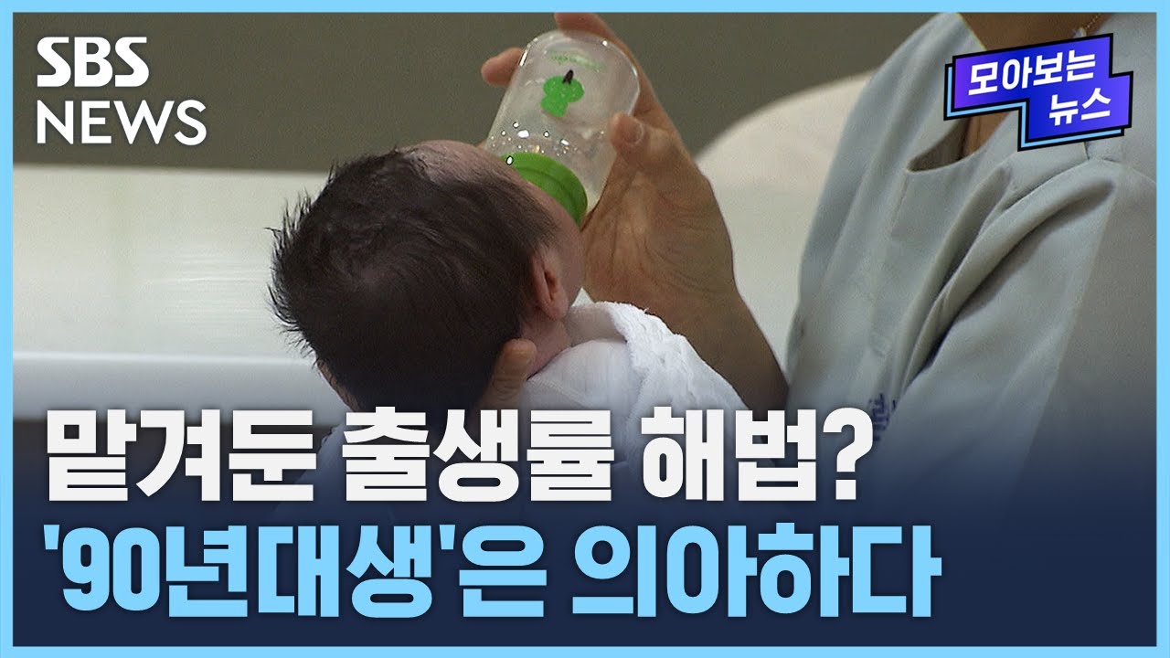 1990년대생들이 '마지막 희망'이라는데…
