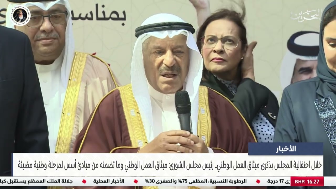 مركز الأخبار :  رئيس مجلس الشورى: ميثاق العمل الوطني وما تضمنه من مبادئ أسس لمرحلة وطنية مضيئة
