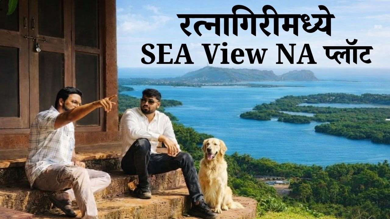 कोकणात 2.5 गुंठा Sea-View NA Plot विकणे आहे !