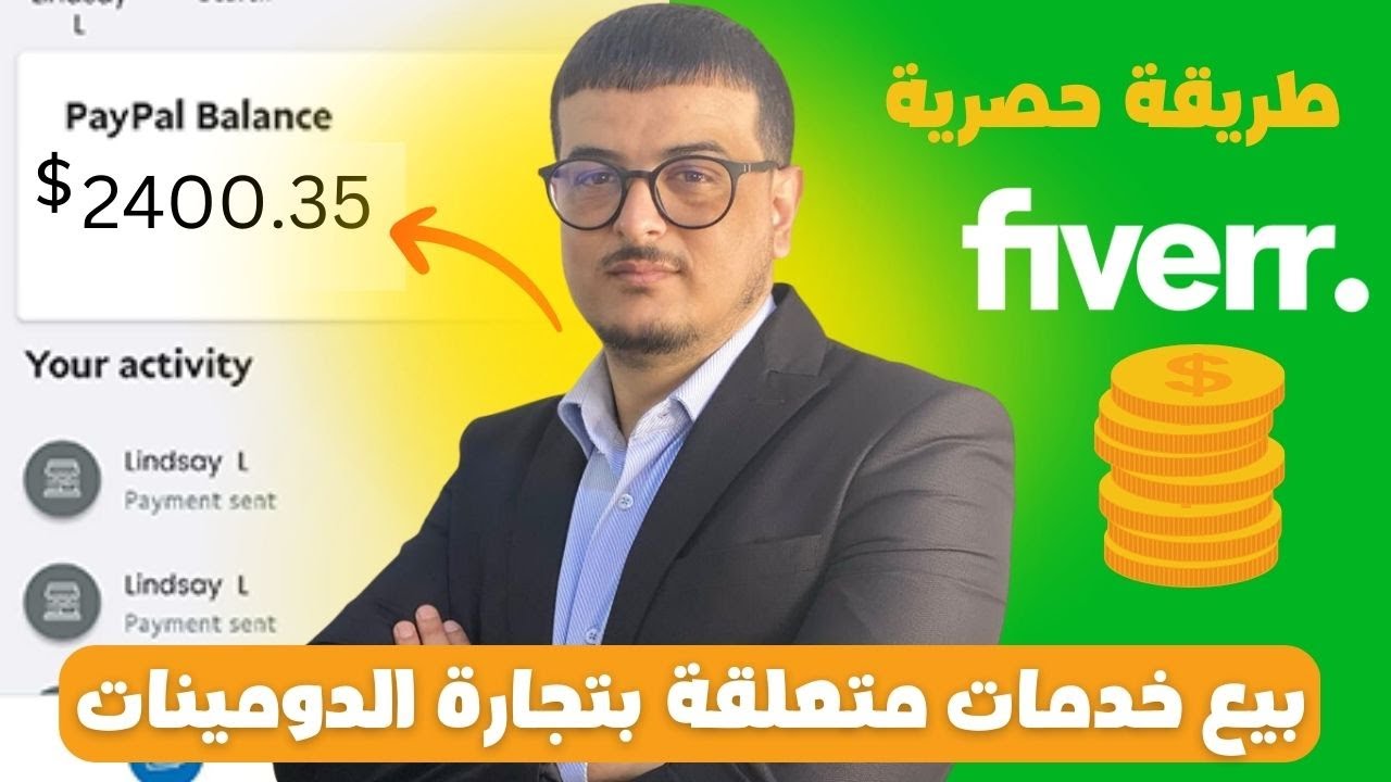 كيف أبدأ من الصفر  16: كسب المال من بيع خدمات متعلقة بتجارة الدومينات على فايفر
