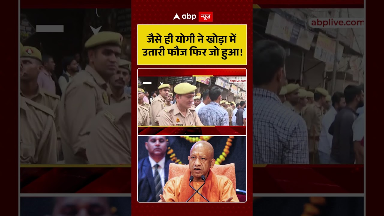 CM Yogi on Asad : जैसे ही योगी ने खोड़ा में उतारी फौज फिर जो हुआ! | #upnews  #encounter #viralnews