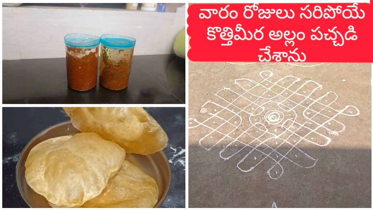 వారం రోజులు సరిపోయే కొత్తిమీర అల్లం పచ్చడి చేశాను ☺️☺️