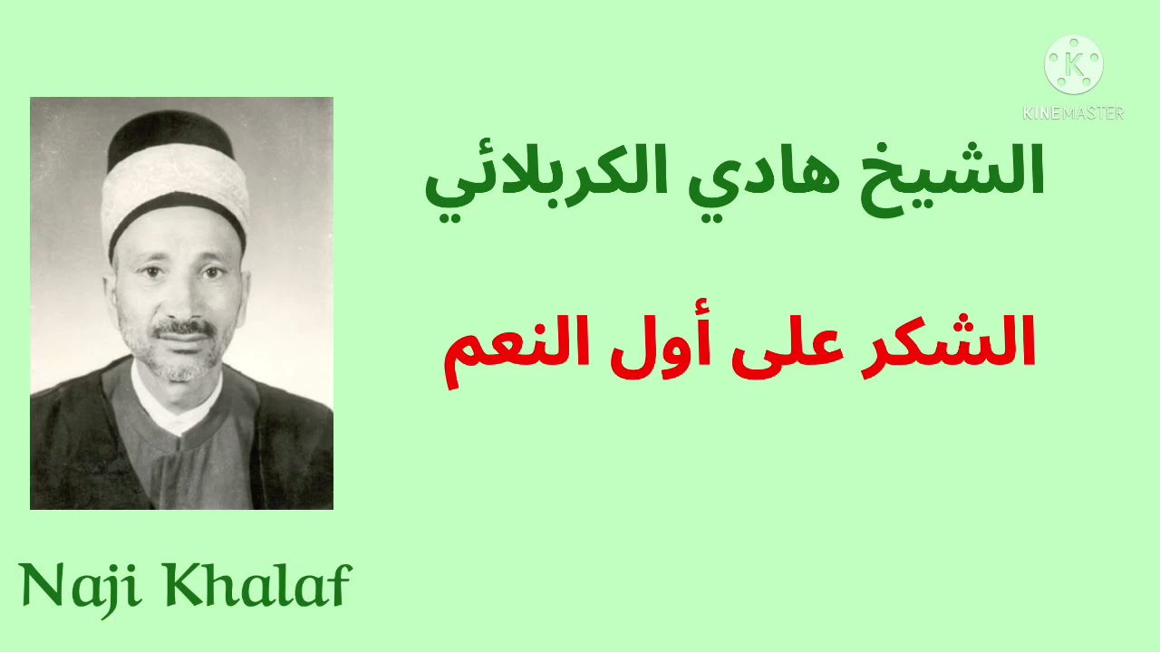 رجوع السبايا إلى كربلاء ( الأربعين )    المرحوم الشيخ هادي الكربلائي