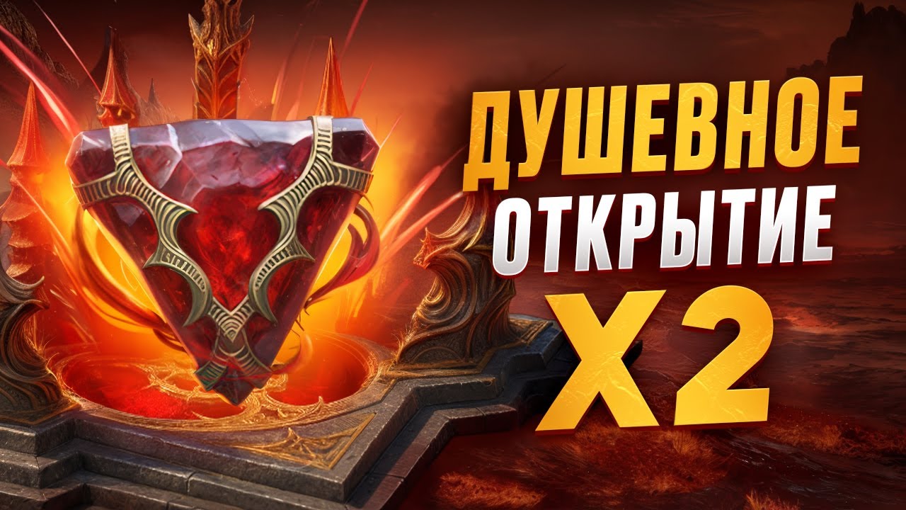 Наконец то х2 на души работает как надо?! / Raid shadow legends