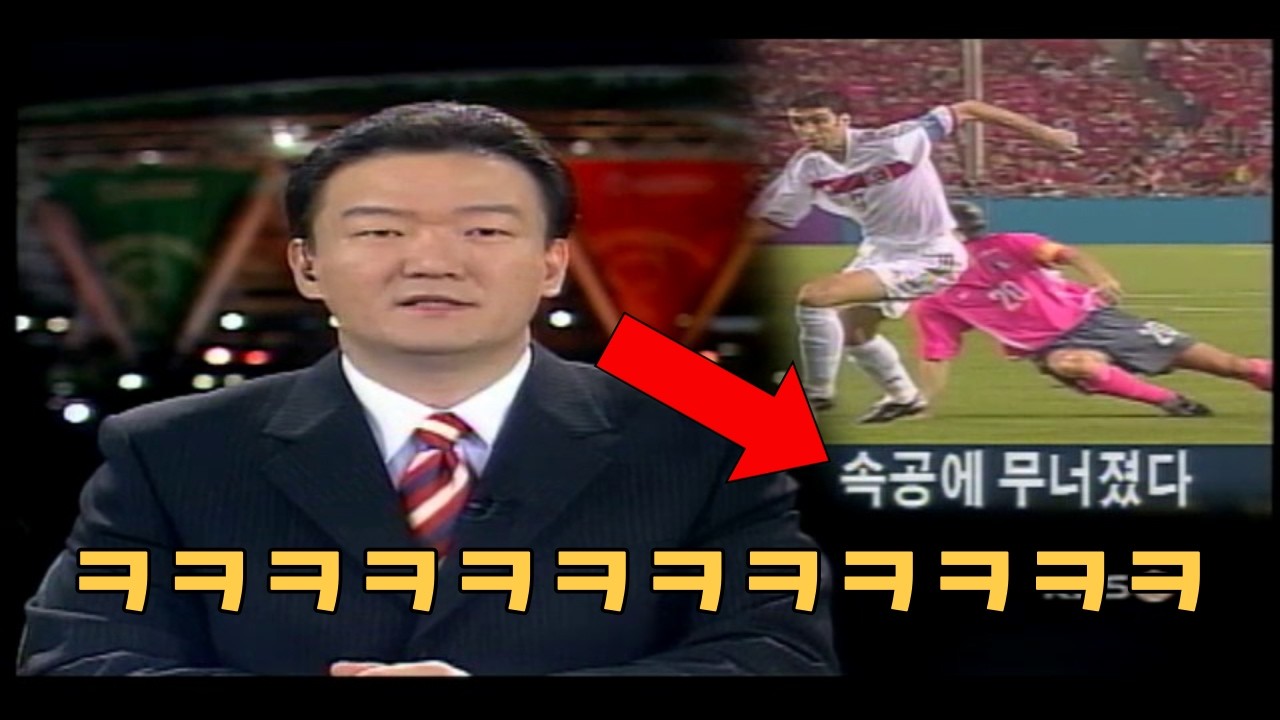 홍명보만 기억나는 2002월드컵..