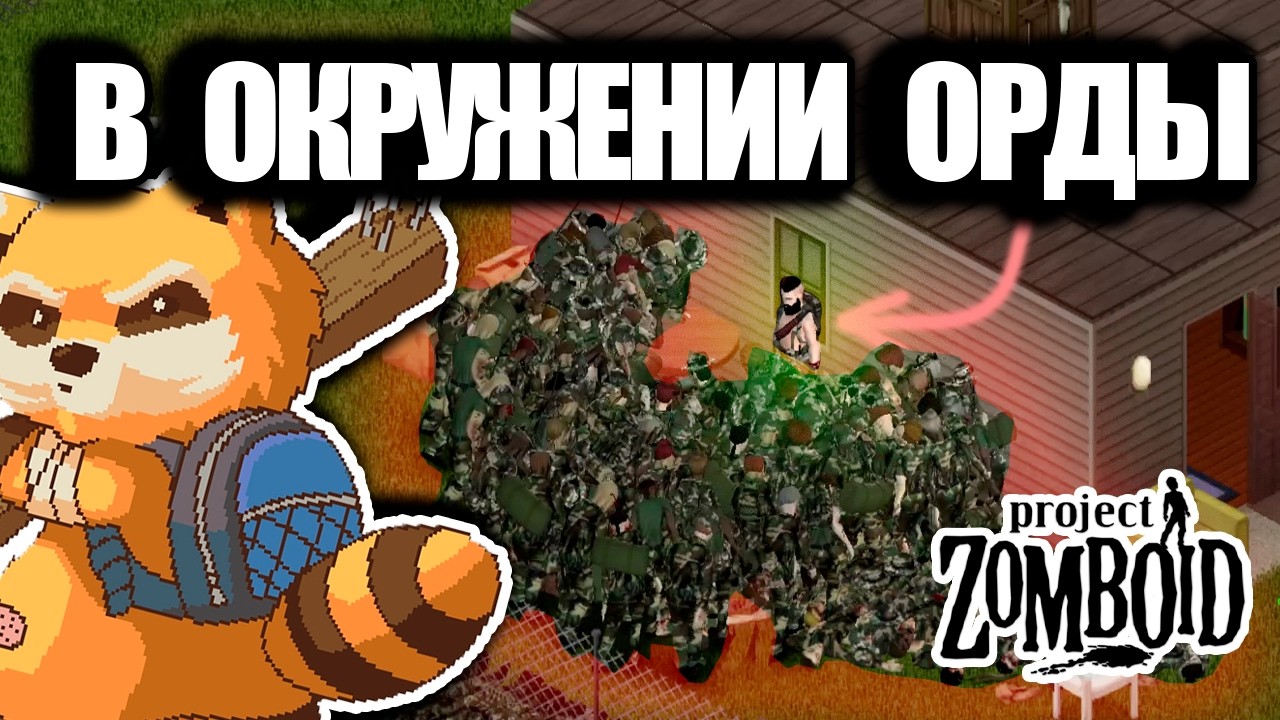 Печной ЗАВОЗ в Project Zomboid