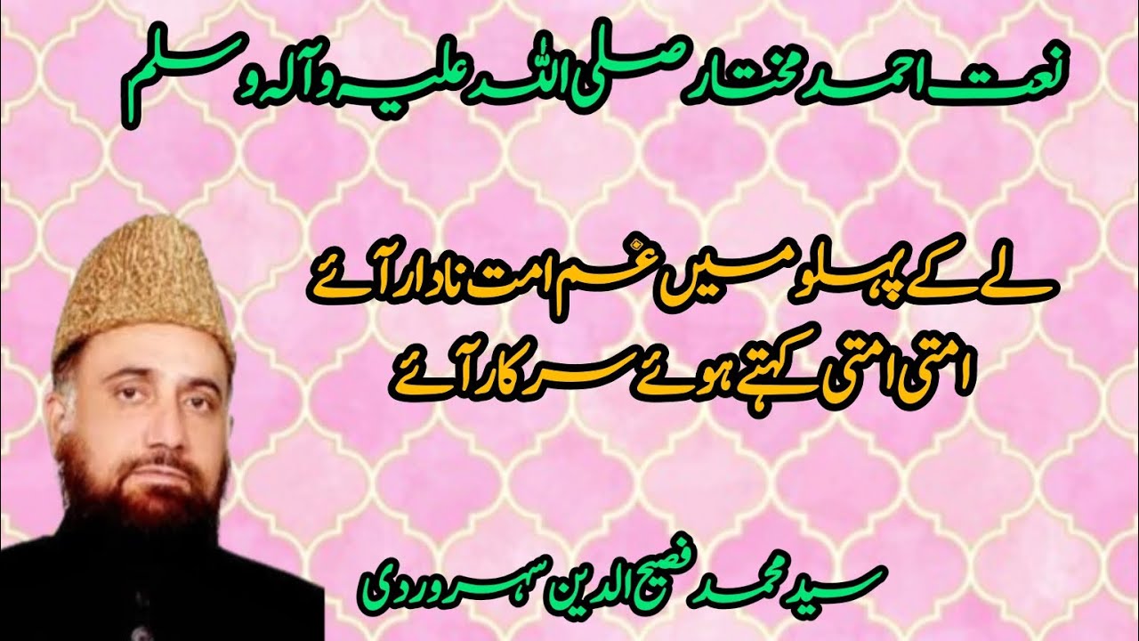Ley Ke Pahloo Mein Gham e Ummat e Nadar Aaye | Urdu Naat o Kalam | Sayyad Muhammad Fasihuddin |