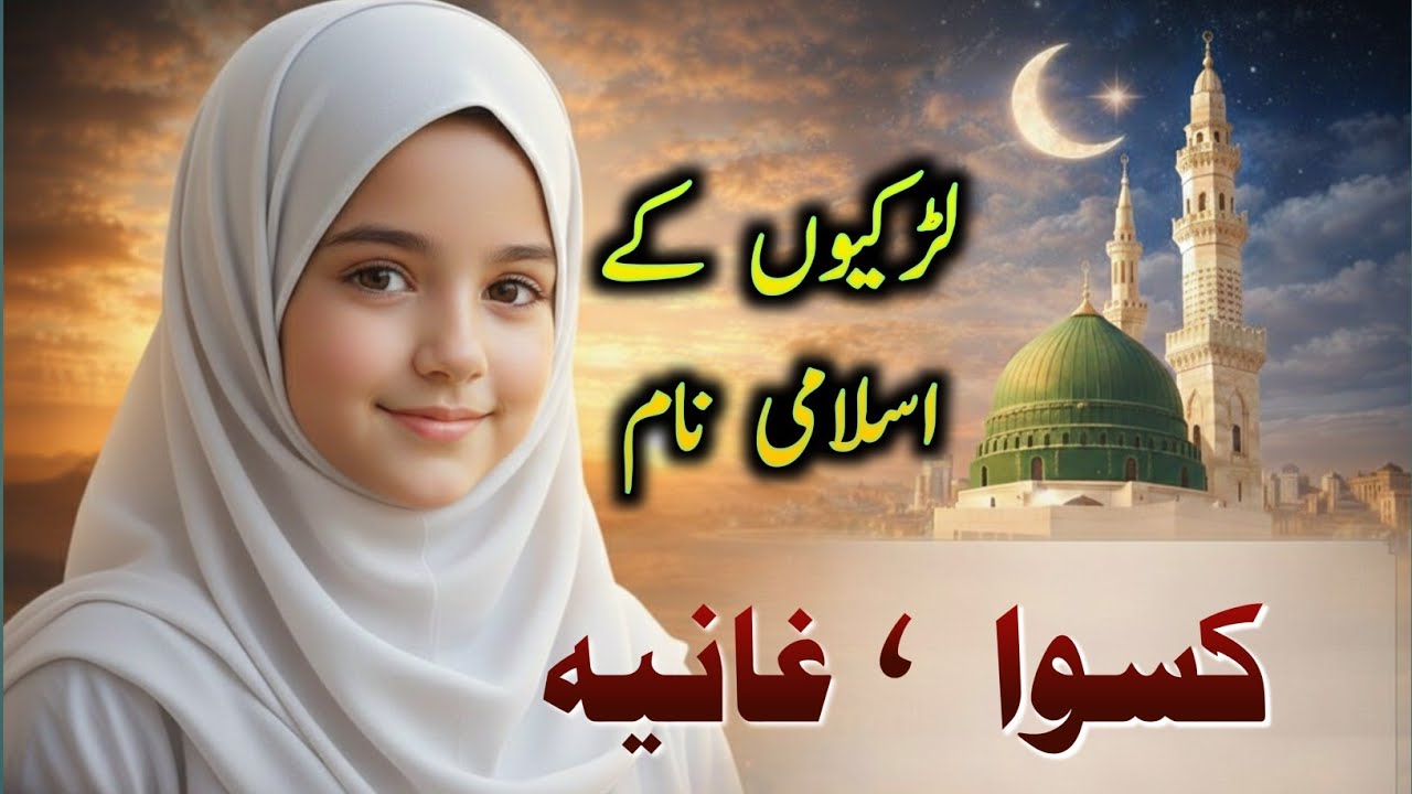 Unique Islamic Names for baby Girls with meaning in Urdu and Hindi | Beautiful Muslim Names 