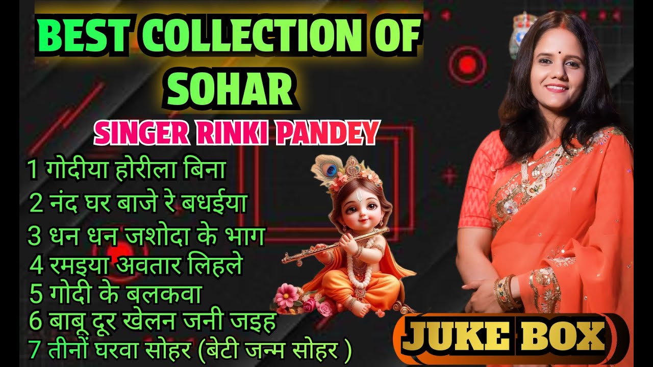 BEST COLLECTION OF SOHAR | JUKE BOX | Bhojpuri Song | Rinki pandey | Sohar Geet 2024 |