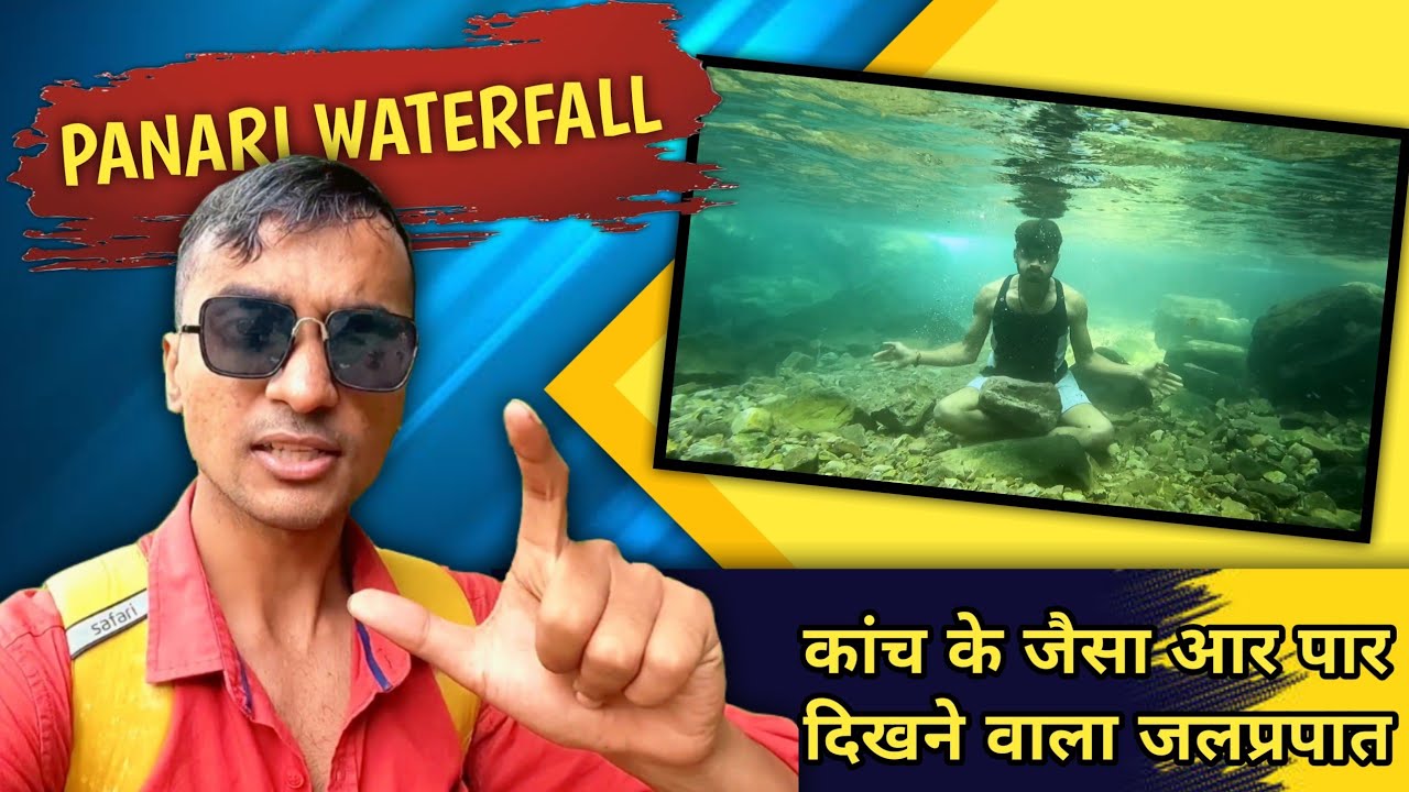 Panari waterfall || best picnic spot near Sakti Janjgir Champa Chhattisg || कांच की तरह झरना का पानी
