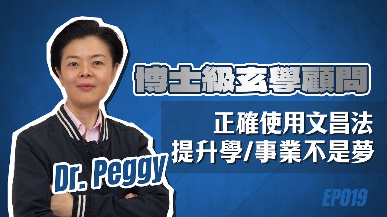 【心理治療&times;玄學智慧】如何運用文昌法提升學業事業運！小朋友讀書專心、考試順利，上班族升職加薪不是夢！教你擺放富貴竹、文昌符的正確方法，實例見證效果顯著！ #文昌法 #開運 #學業運 #事業運