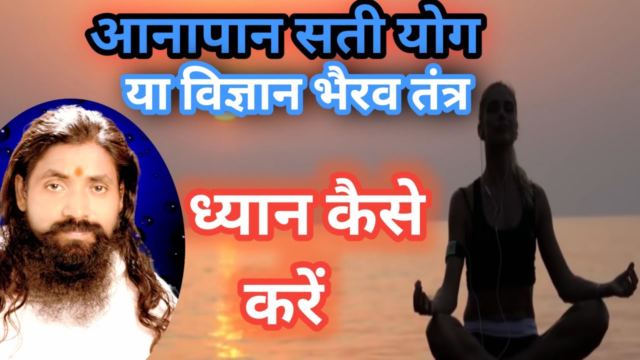 Vipassana and Anapanasati Meditation, Vigyan Bhairav ​​Tantra's, #vipassana #satsang 