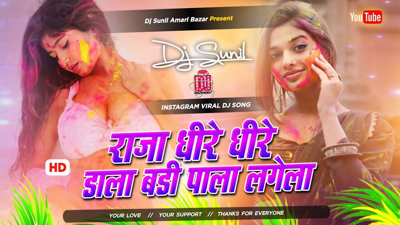 Raja Dheere Dheere Dala Badi Pala Lage La Holi Tahalka Hard BaSs Mixx) Dj Sunil Dada