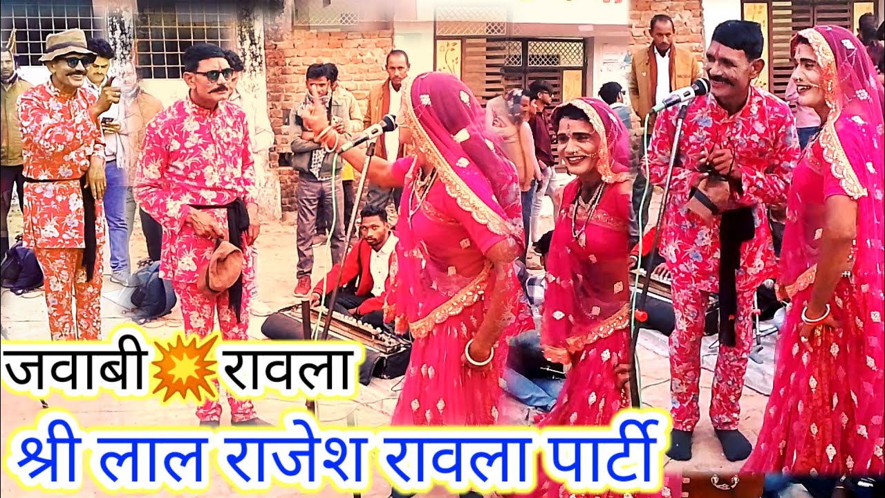 न्यू2 फ़रवरी 2026💯श्री लाल और💯राजेश रावला पार्टी 💥बगाज माता लावनी मनोरंजन और भरपूर जवाबी रावला