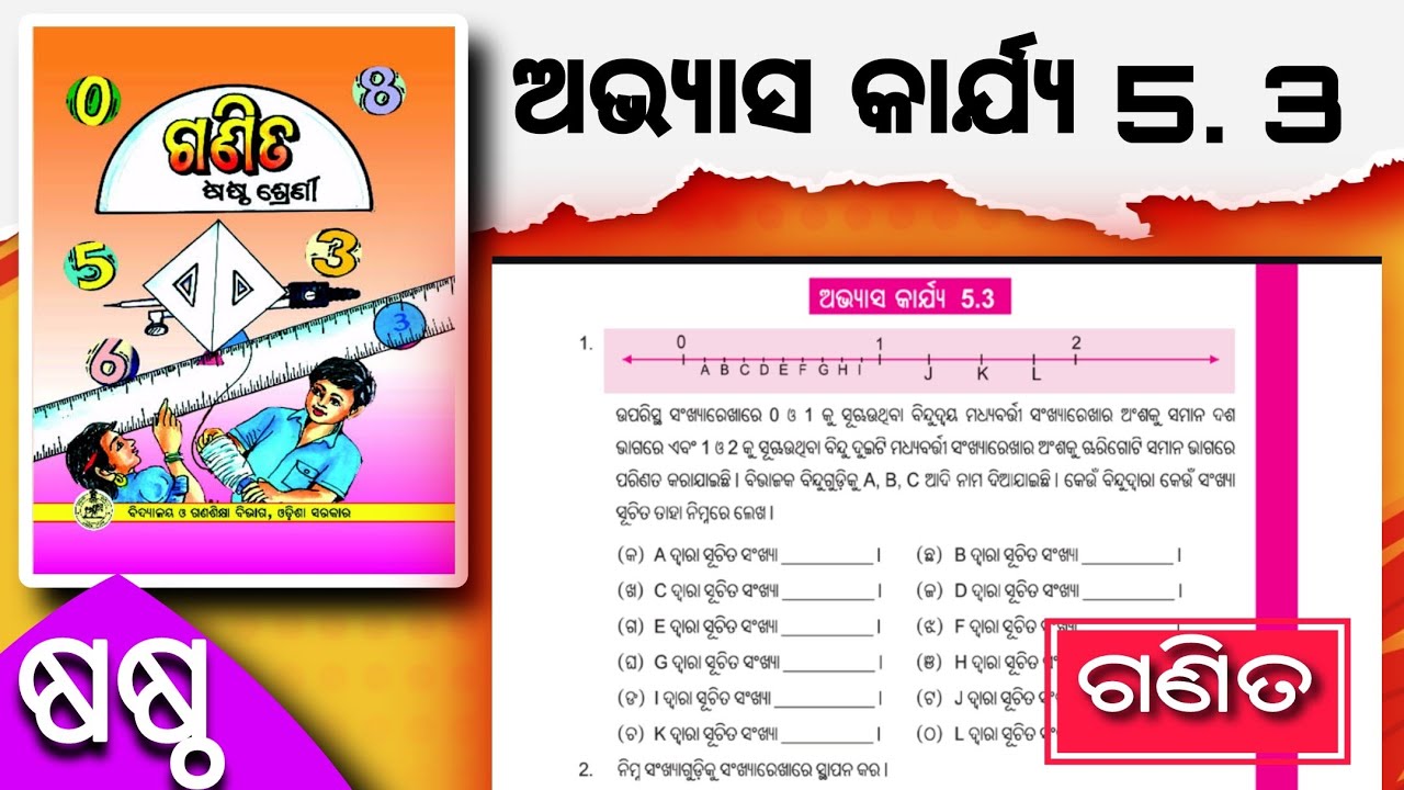 Odia Medium Class 6 Math || Exercise 5.3 Solution || Class 6 Chapter 5 || SRD High School Classes